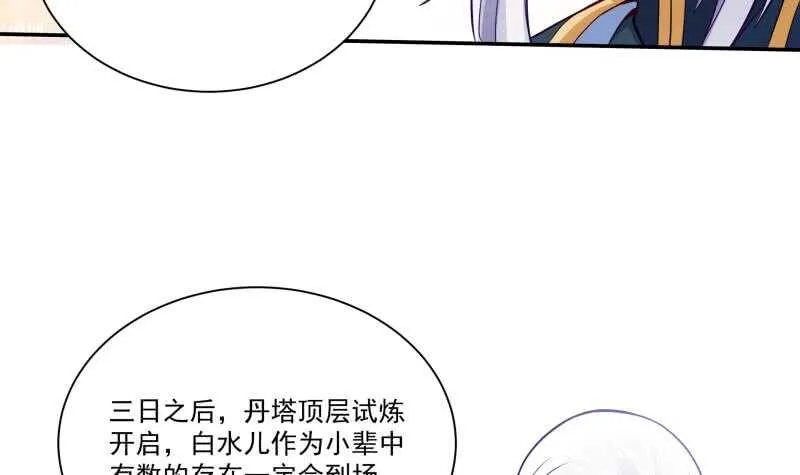 第95话 约见白水儿 第12页