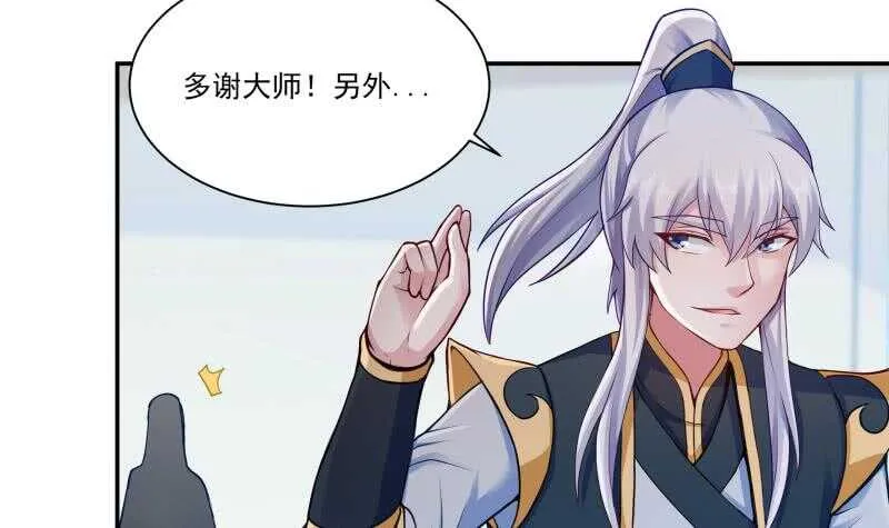 第95话 约见白水儿 第15页