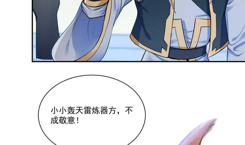 第95话 约见白水儿 第16页