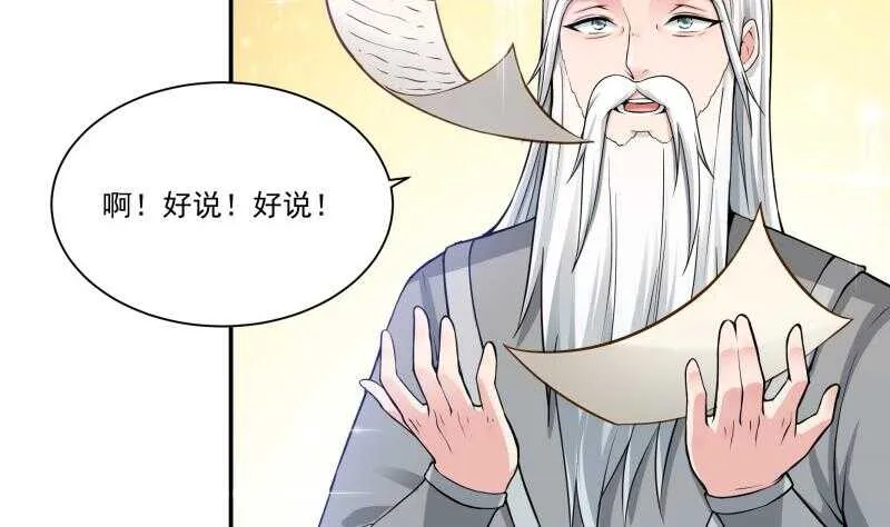 第95话 约见白水儿 第20页