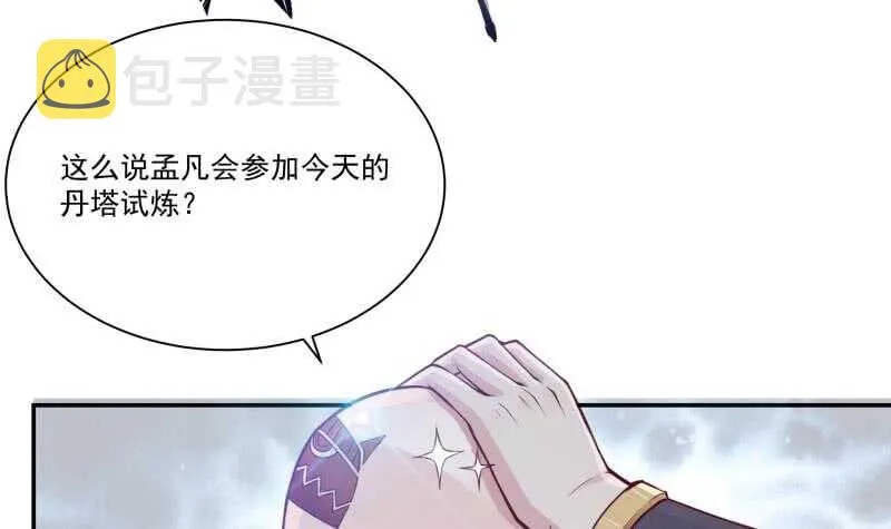 第95话 约见白水儿 第24页