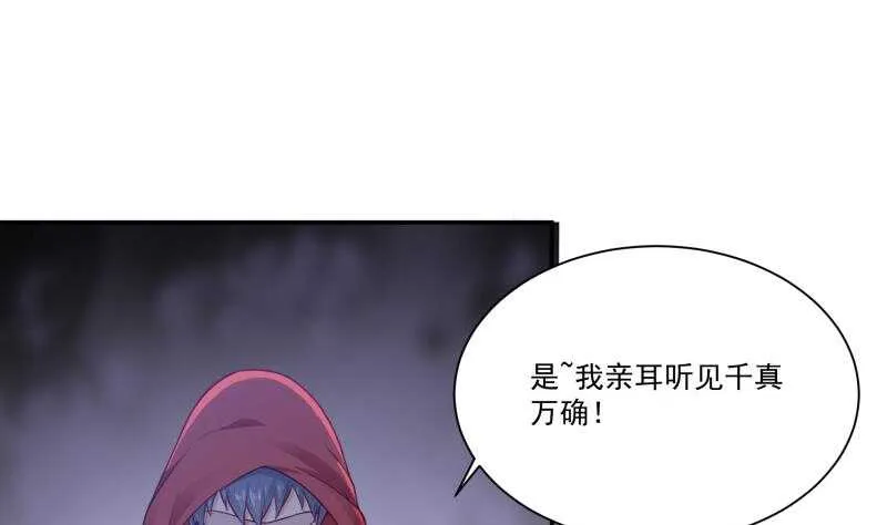 第95话 约见白水儿 第26页