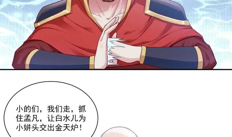 第95话 约见白水儿 第29页