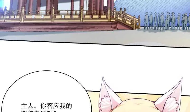 第95话 约见白水儿 第34页
