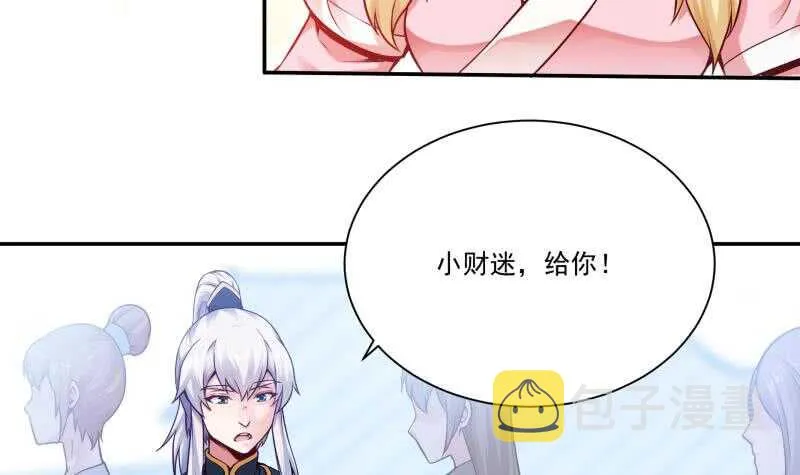 第95话 约见白水儿 第36页