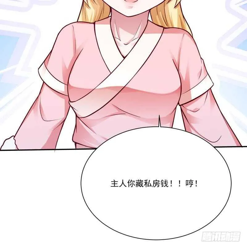第95话 约见白水儿 第43页