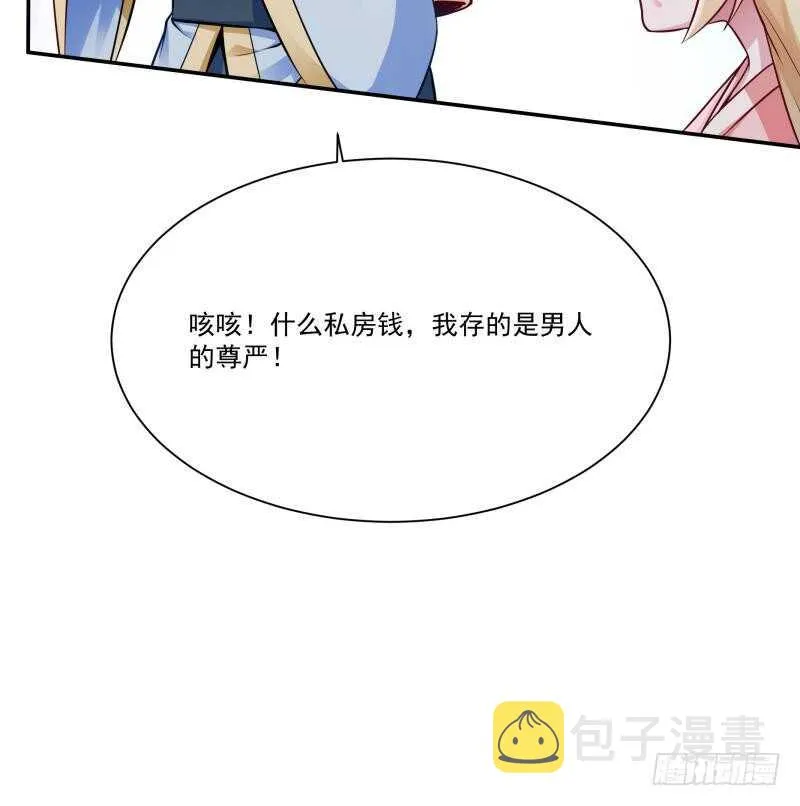 第95话 约见白水儿 第45页