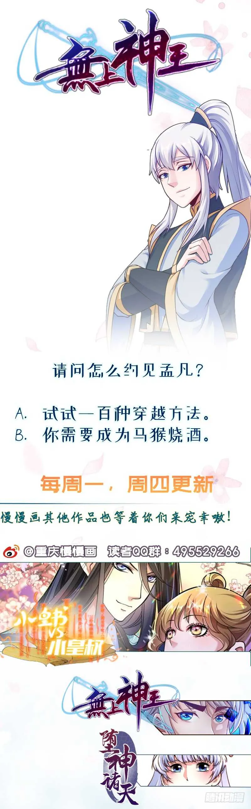 第95话 约见白水儿 第46页