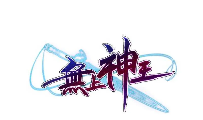 第96话 丹塔开启 第1页