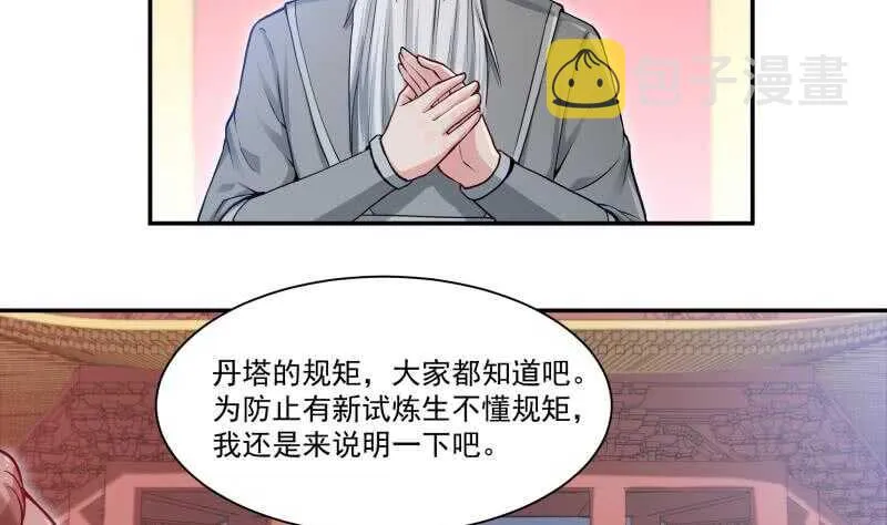 第96话 丹塔开启 第5页