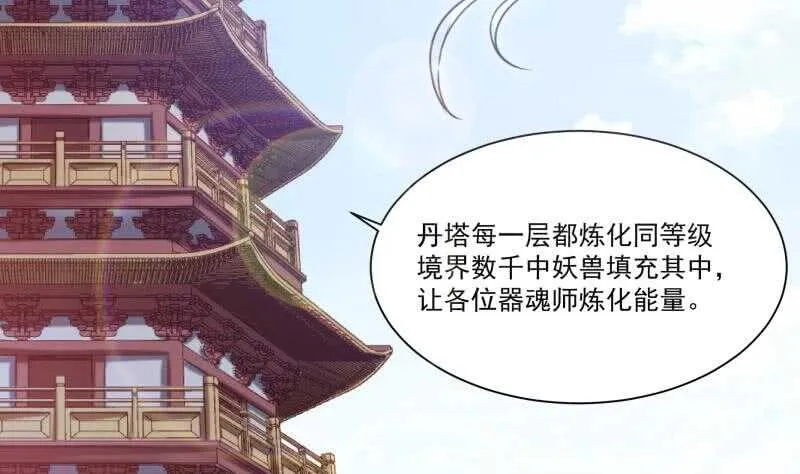 第96话 丹塔开启 第8页