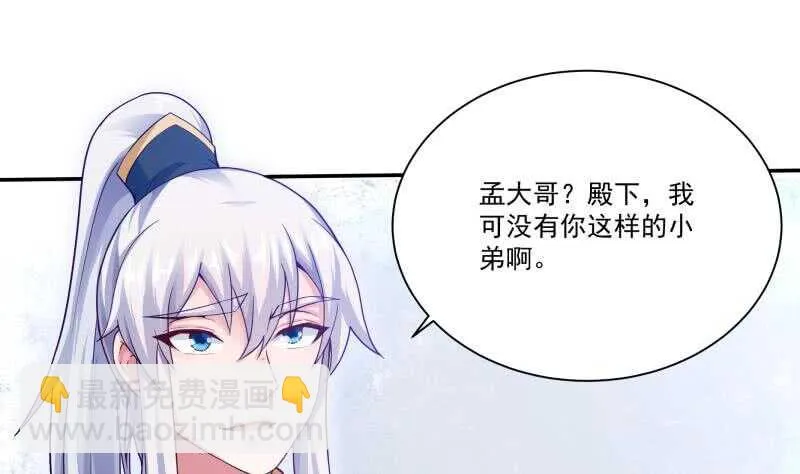 第96话 丹塔开启 第25页