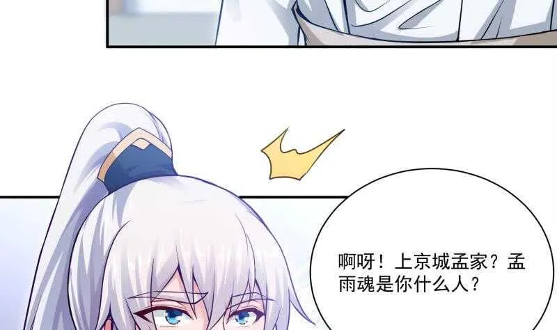 第96话 丹塔开启 第31页