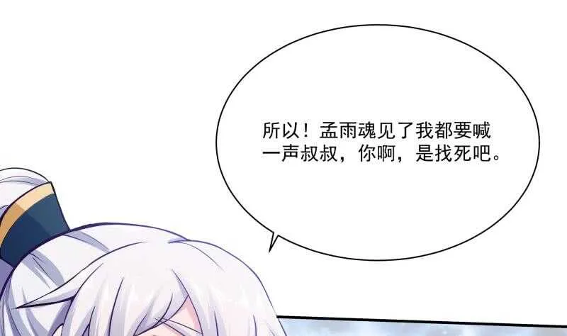 第96话 丹塔开启 第35页