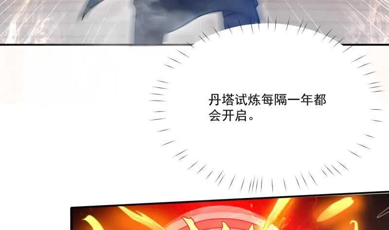 第97话 试炼丹塔 第8页