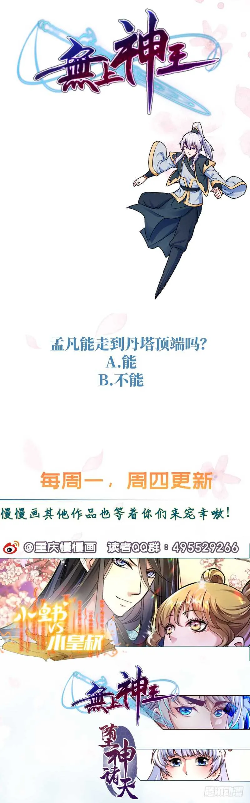 第97话 试炼丹塔 第58页