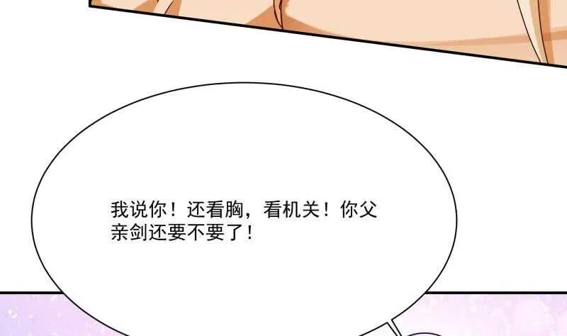 第98话 计上心头 第25页