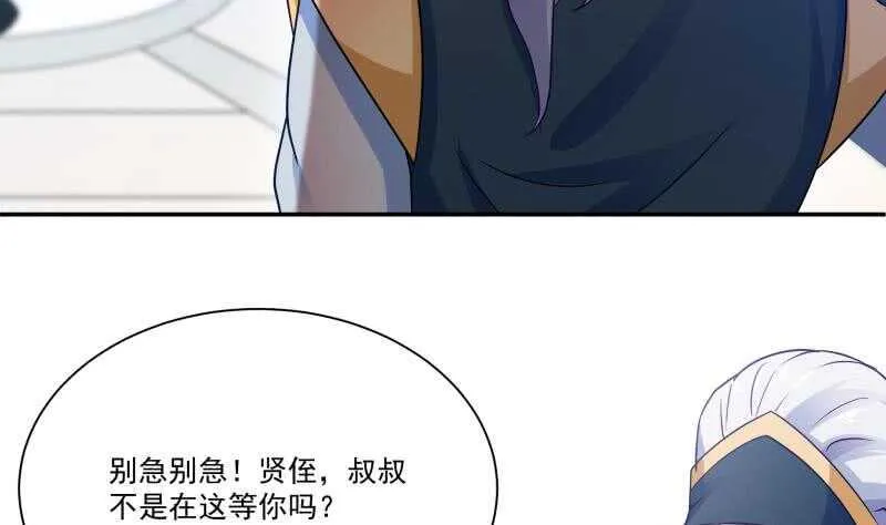 第98话 计上心头 第47页