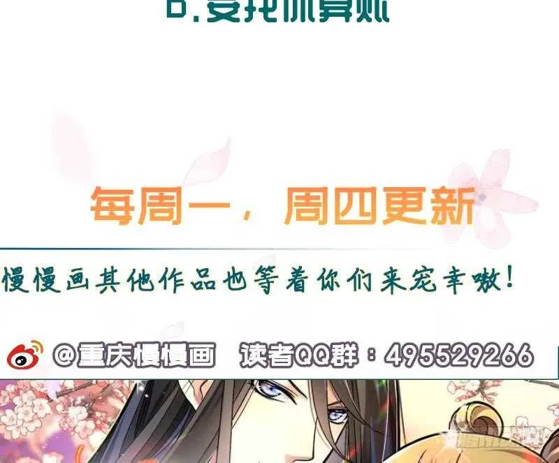 第98话 计上心头 第53页