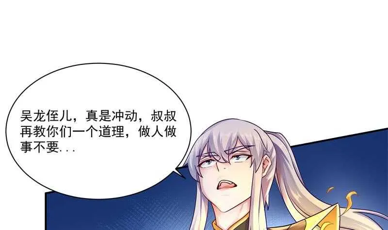 第99话 再教吴龙 第18页