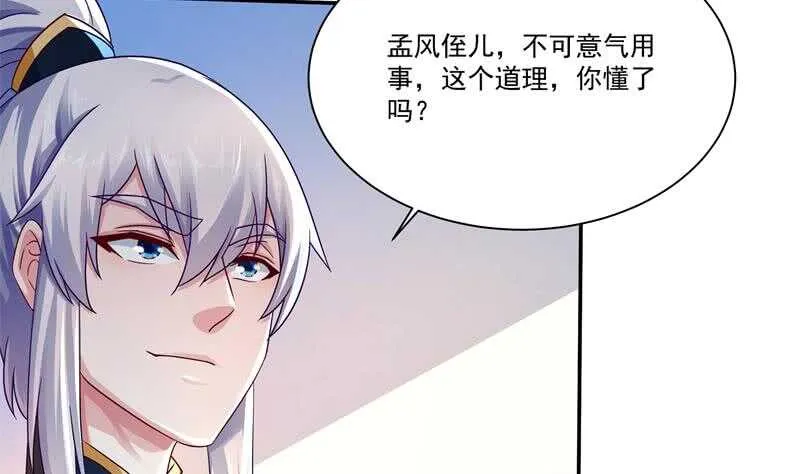 第99话 再教吴龙 第32页