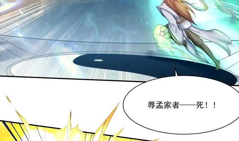 第101话 居然逃了！ 第6页