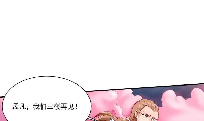 第101话 居然逃了！ 第32页
