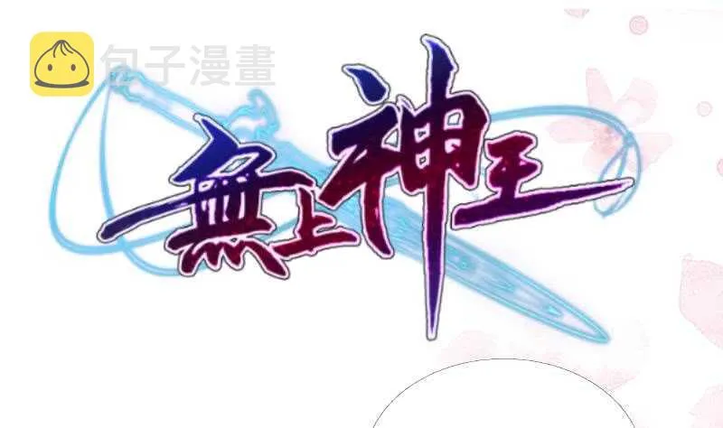 第101话 居然逃了！ 第44页