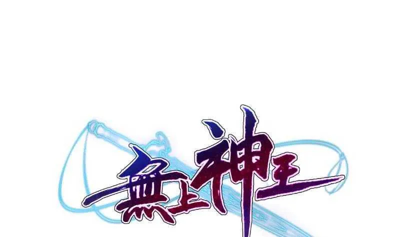 第102话 溶解阵法 第1页