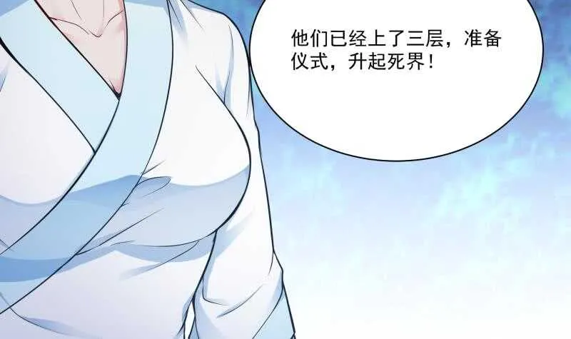 第102话 溶解阵法 第9页
