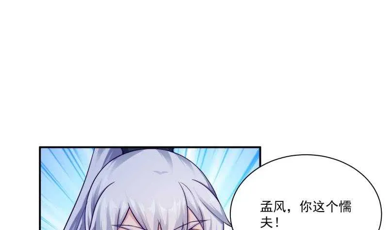第102话 溶解阵法 第16页