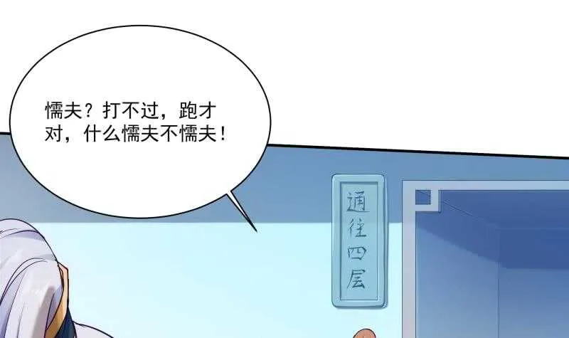 第102话 溶解阵法 第18页