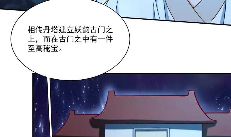 第102话 溶解阵法 第30页
