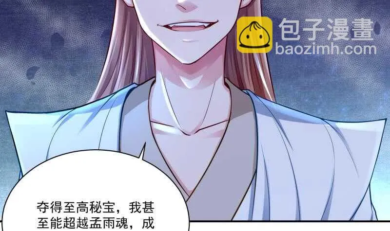 第102话 溶解阵法 第33页