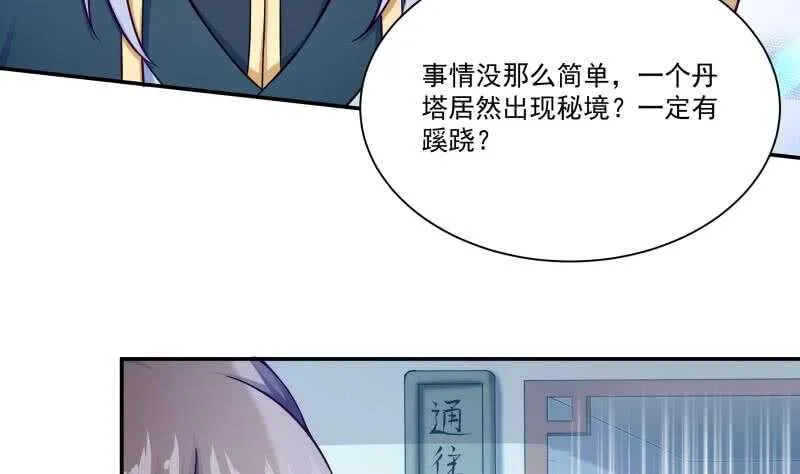 第102话 溶解阵法 第40页