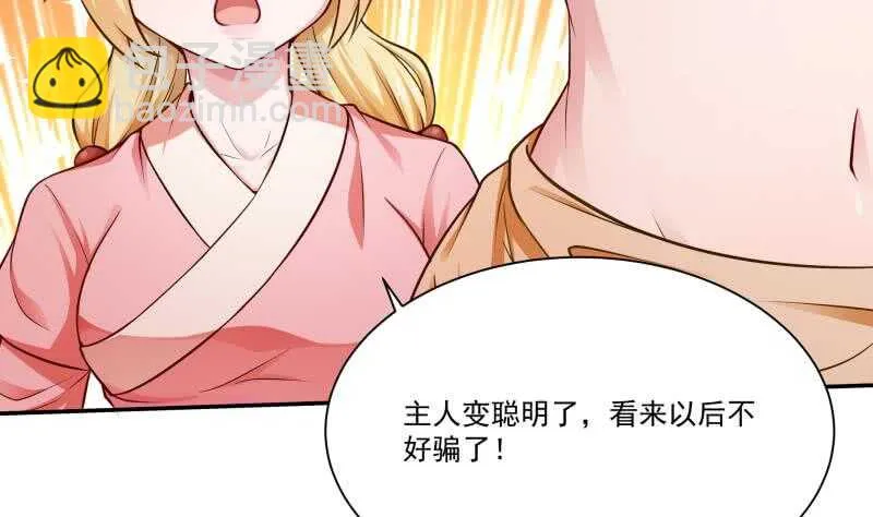 第102话 溶解阵法 第43页