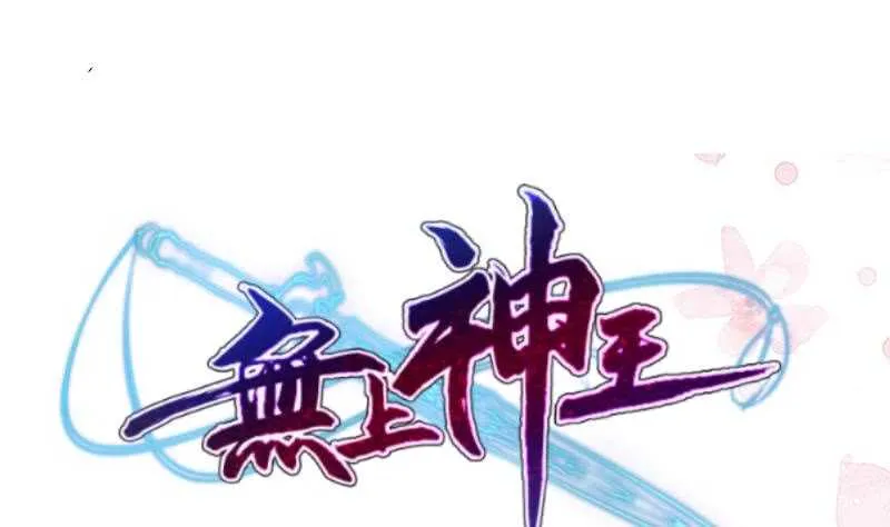 第103话 生者死界 第52页