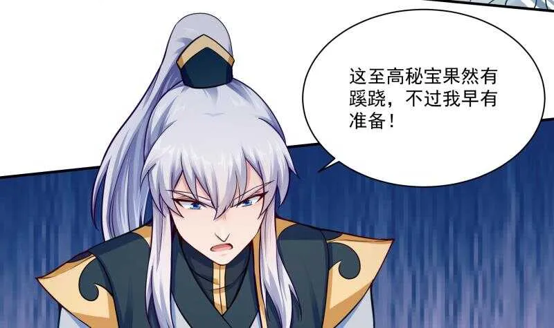 第104话 秘宝怪物 第6页