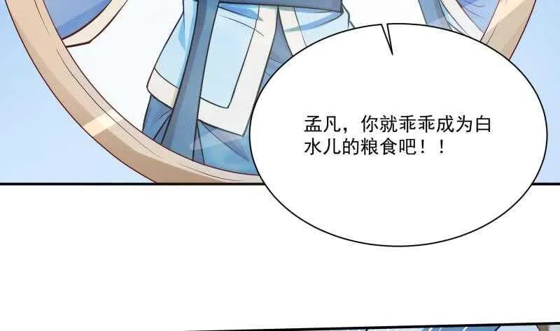 第104话 秘宝怪物 第47页