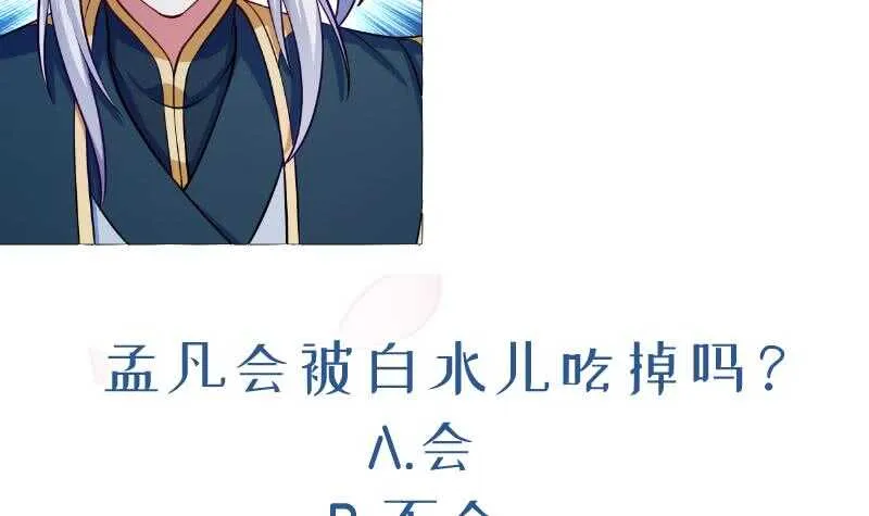 第104话 秘宝怪物 第63页