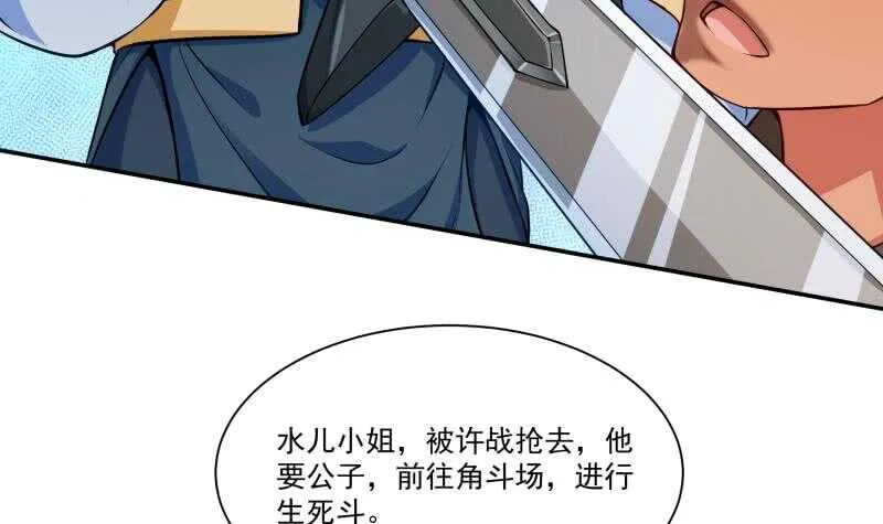 第105话 孟凡入道 第12页