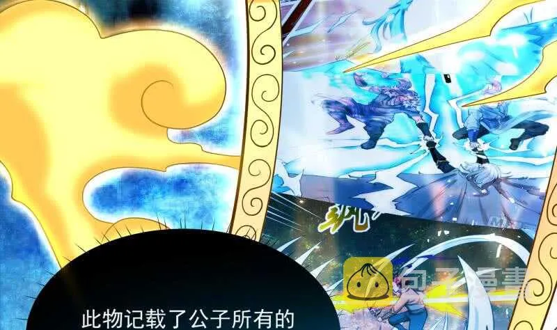 第105话 孟凡入道 第31页
