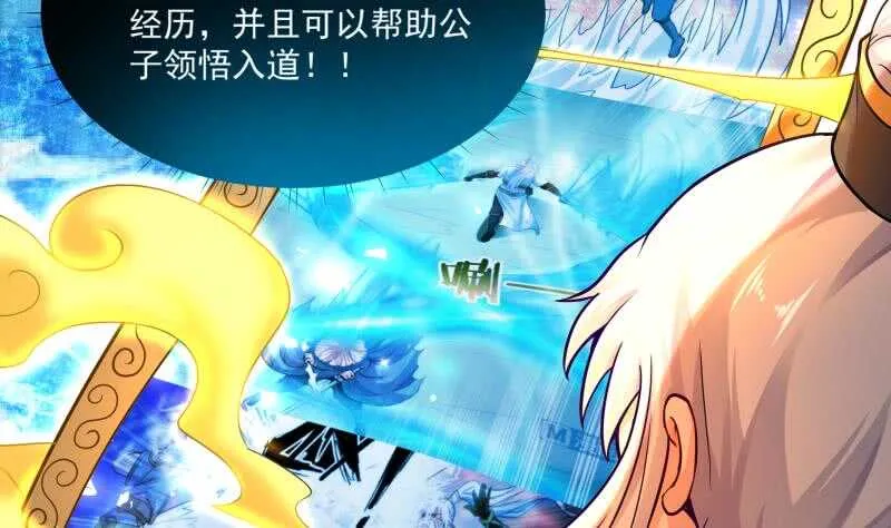 第105话 孟凡入道 第32页