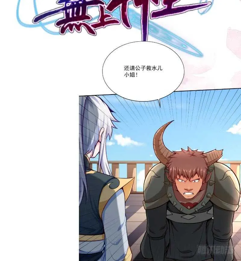 第105话 孟凡入道 第58页