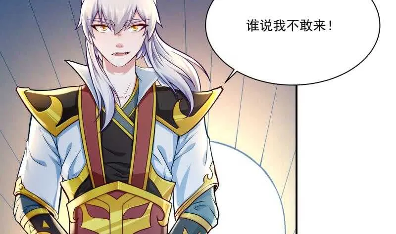 第107话 谁说我不敢来 第5页