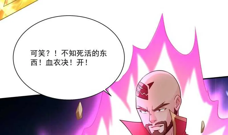 第107话 谁说我不敢来 第45页