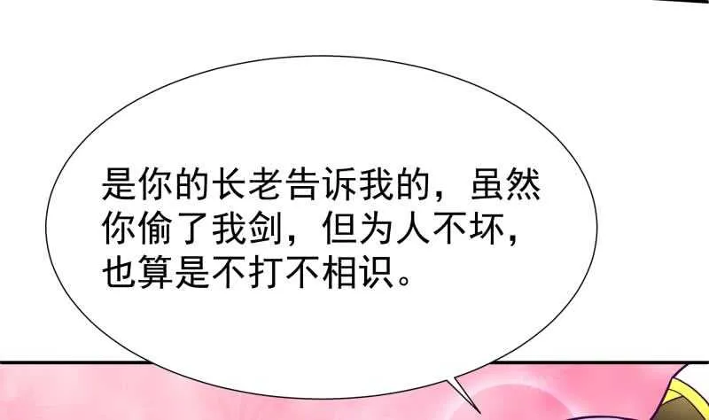 第113话 神语者 第31页