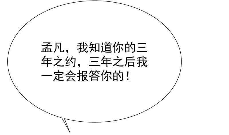 第113话 神语者 第45页