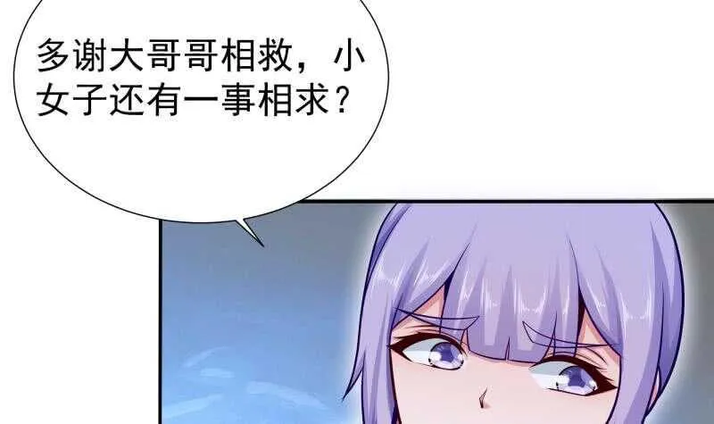 第116话 少女的请求 第18页