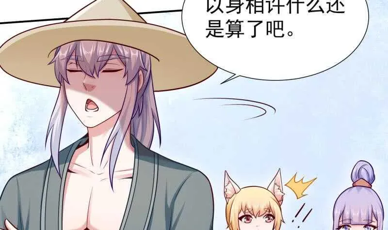 第116话 少女的请求 第27页
